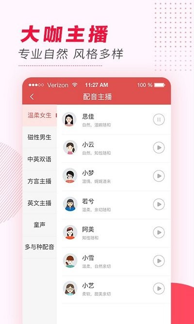 文字转语音免费软件