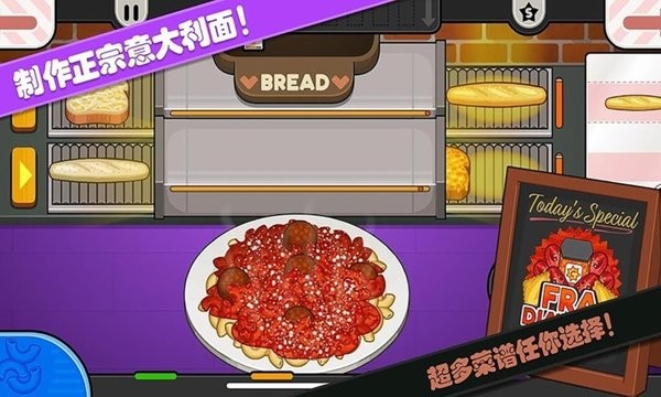 老爹小镇意大利面店游戏
