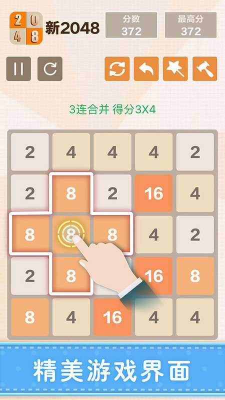 新2048游戏