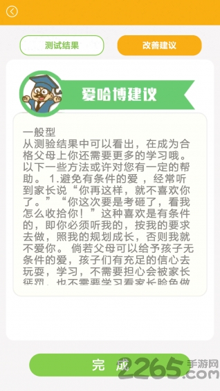 爱哈博家庭教育手机版下载