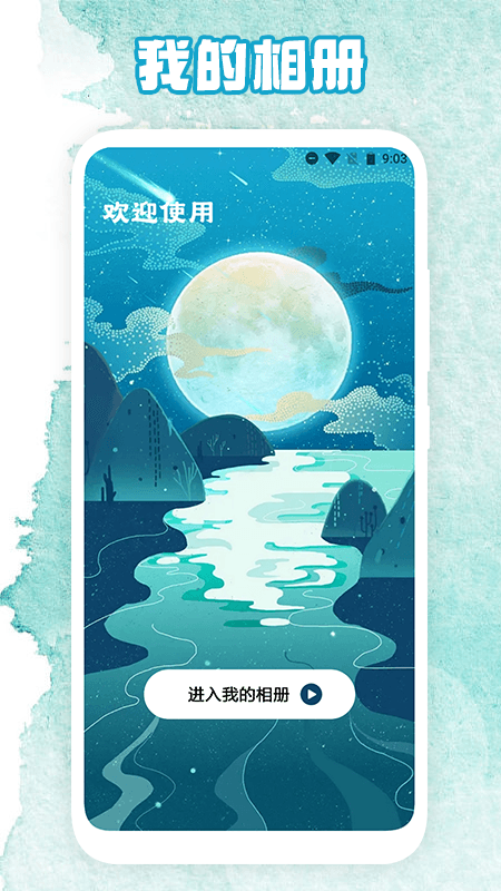 相簿官方版(改名音乐相册)