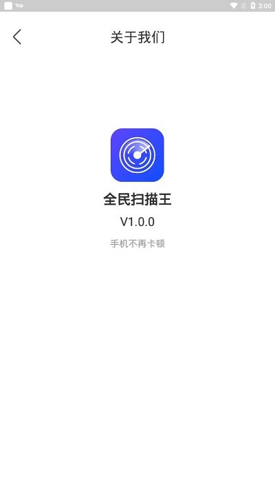 全民扫描王手机版下载