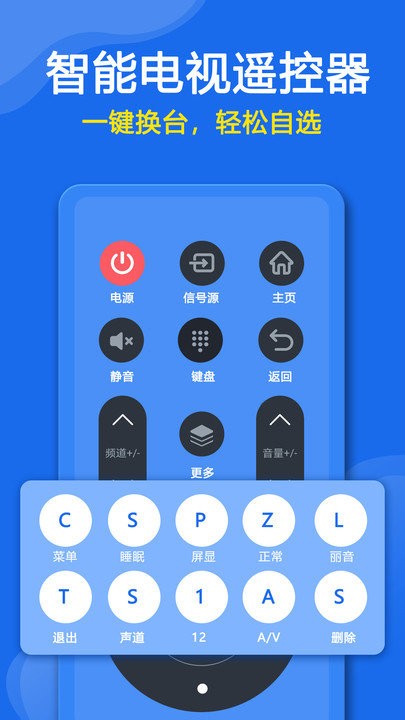 手机万能遥控器app