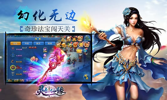 灵剑仙缘oppo手游 灵剑仙缘oppo手游下载