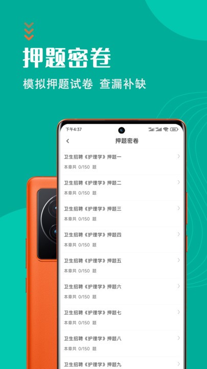 护理专业考试题库app下载