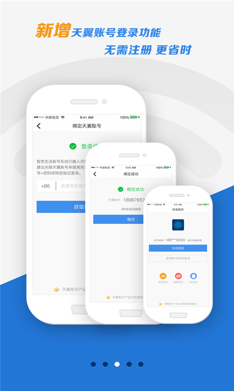 江苏电信智宽生活