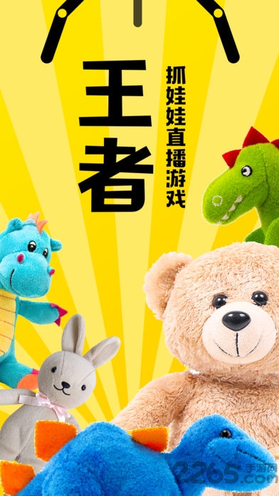 小主抓娃娃手机版 小主抓娃娃app