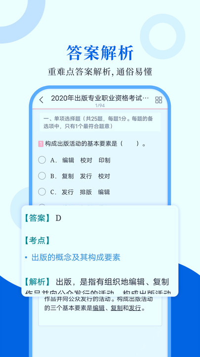出版考试圣题库最新版 出版考试圣题库app下载