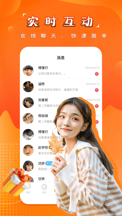 糖果空间交友聊天软件