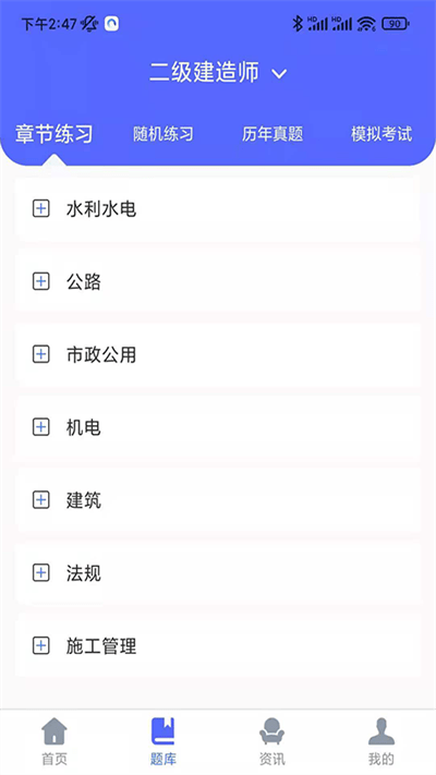 建造师刷题宝软件