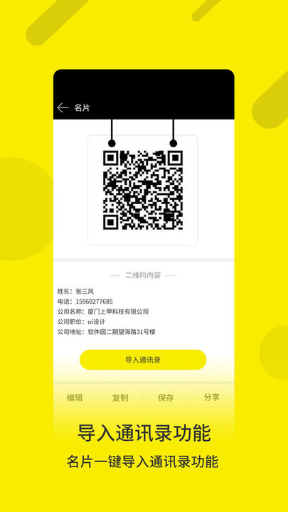 扫描二维码下载app
