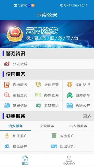 云南公安局官方版