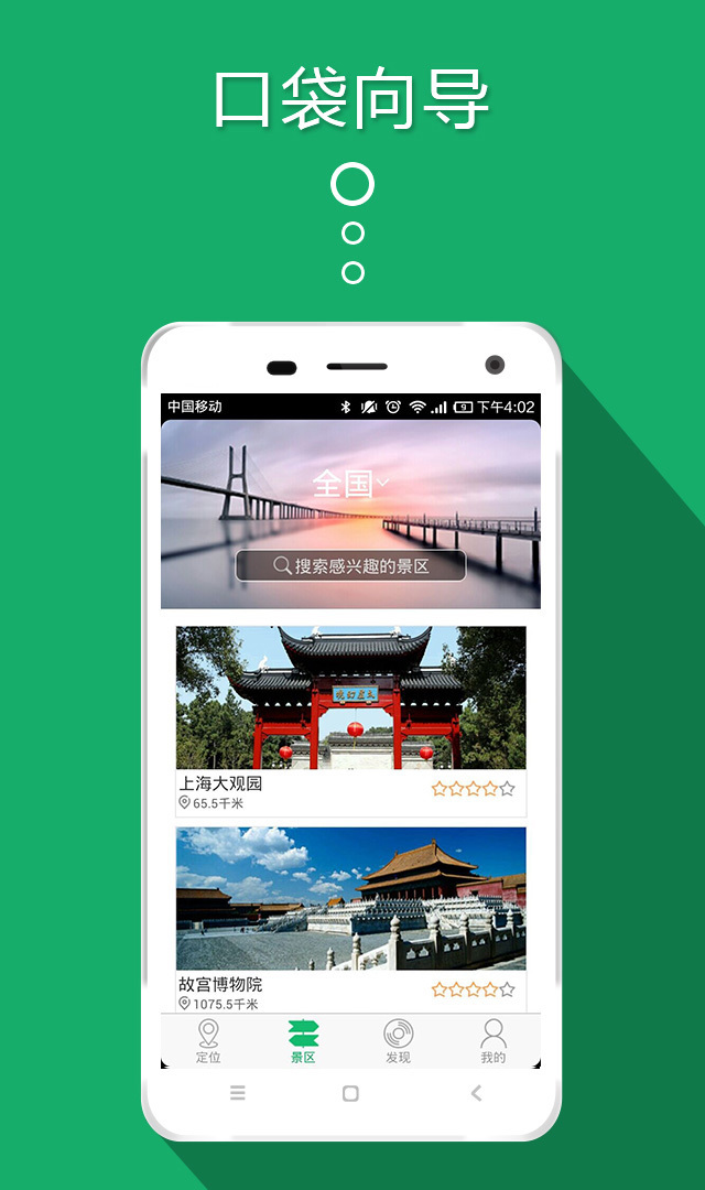 口袋向导app 口袋向导手机版