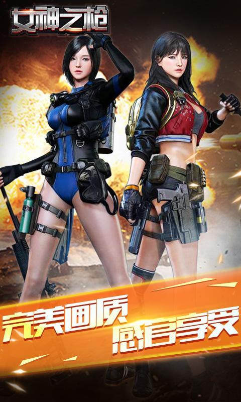 女神之枪手游