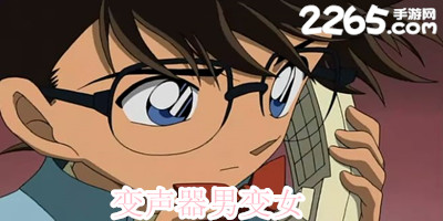 变声器男变女