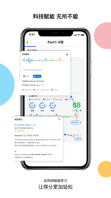 超享过雅思官方版