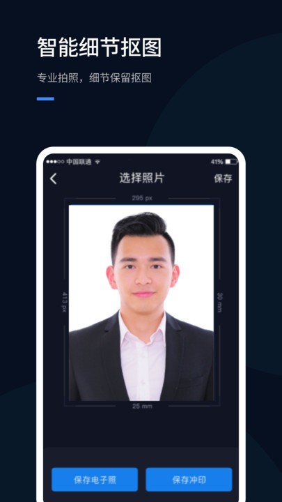 证件照app官方免费版