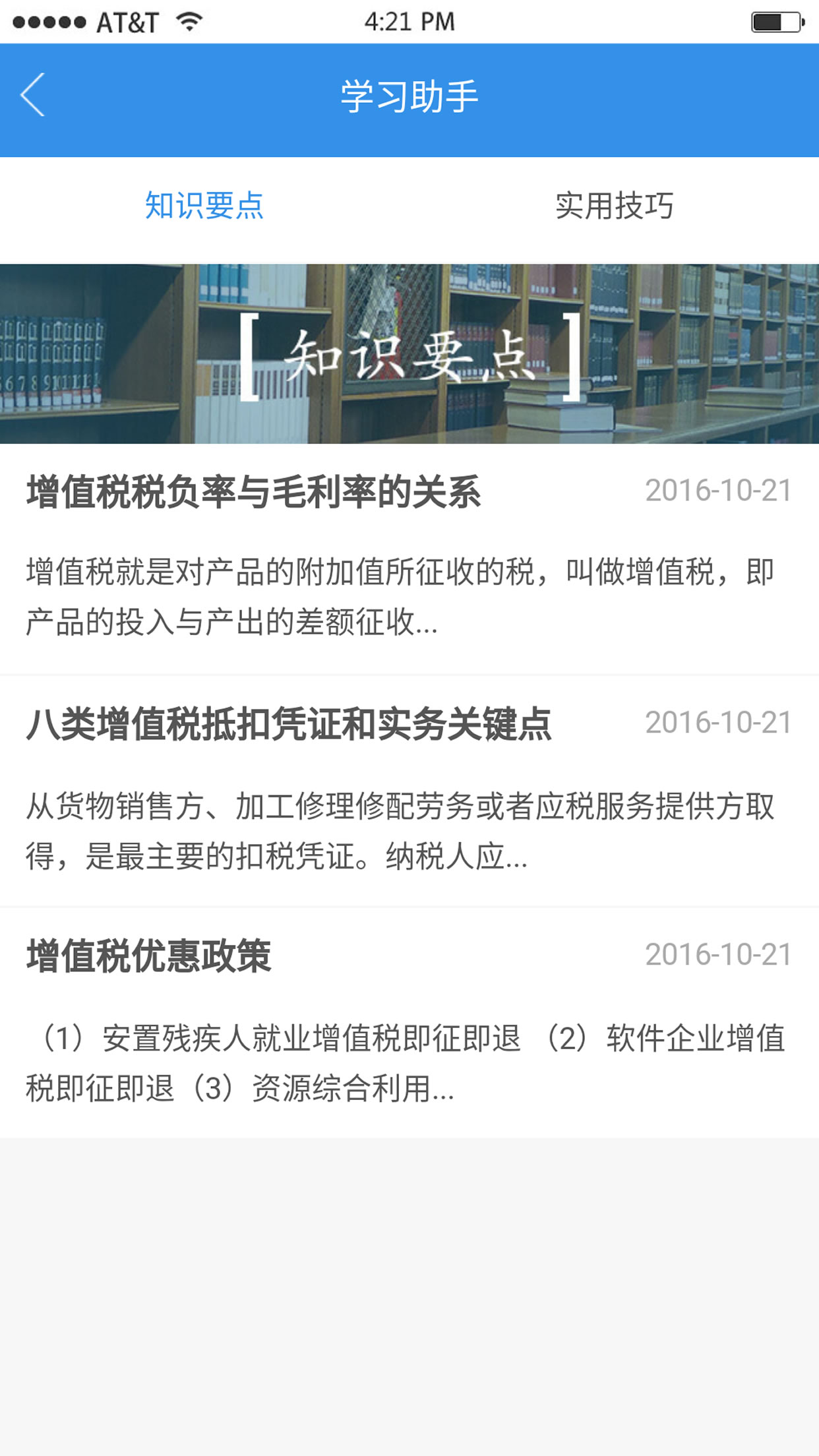 财务工厂app