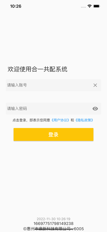 合一共配官方版app