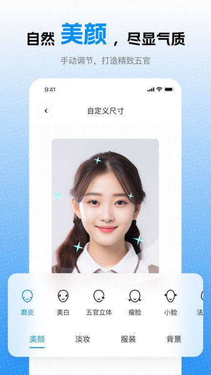 趣拍证件照app 趣拍证件照手机版下载