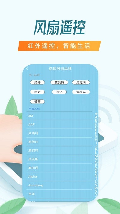 电视遥控器悟能软件