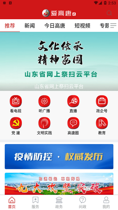 爱高唐客户端