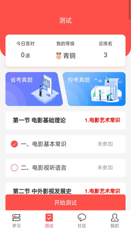 文常王者手机版