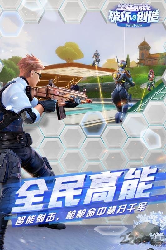 堡垒前线百度版