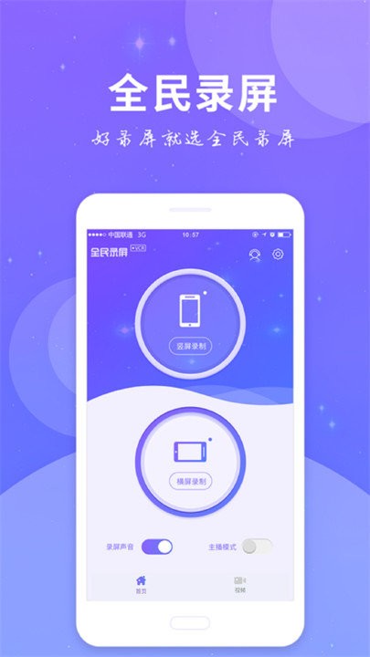 录屏软件免费下载