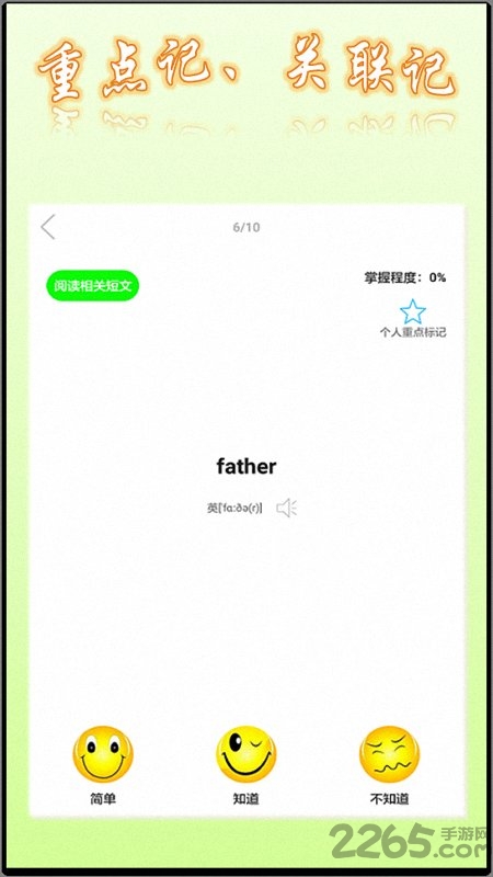 英语角app
