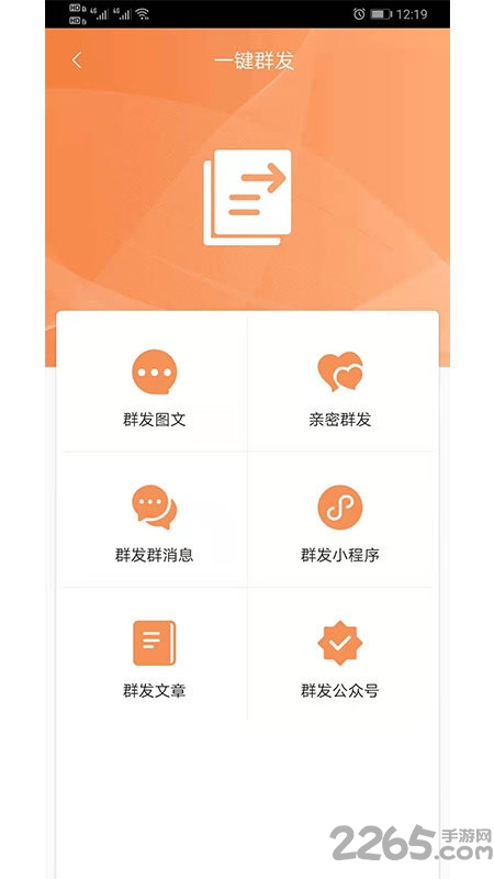 微商加粉app