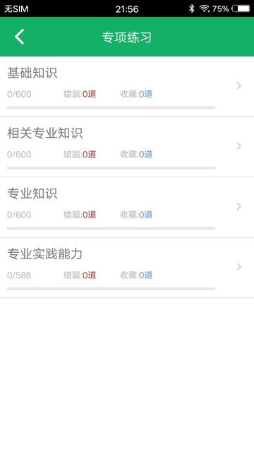 外科学中级题库app