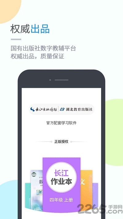 湖北教育小学版app 湖北教育小学版官方版