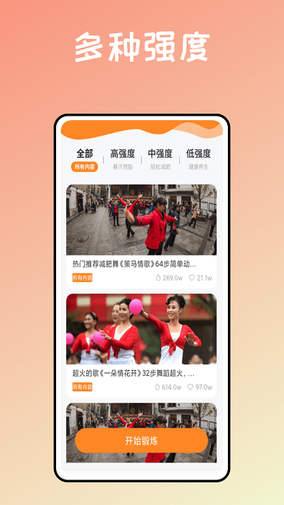 运动健身助手鸭手机版