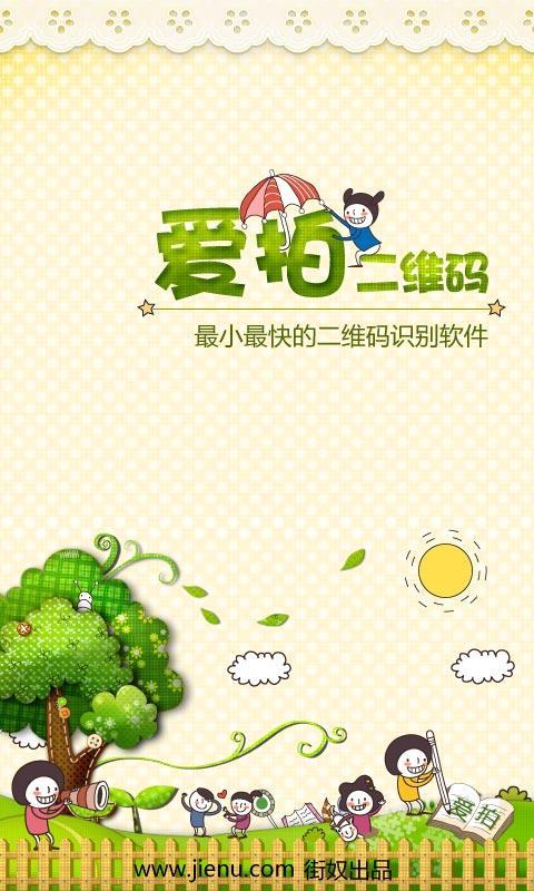 爱拍二维码app 爱拍二维码app下载