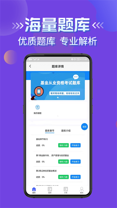 基金从业资格考试学知题官方版