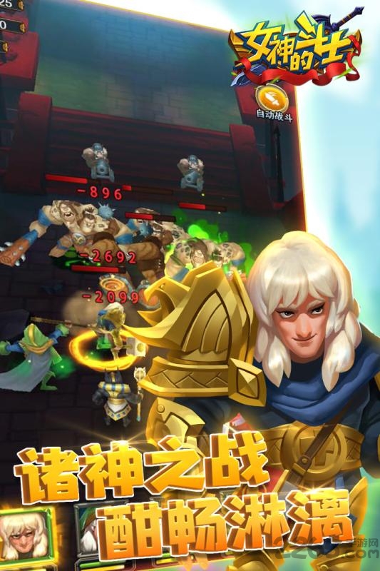 女神的斗士h5
