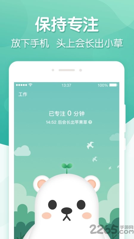 专注ing软件 专注ingapp下载