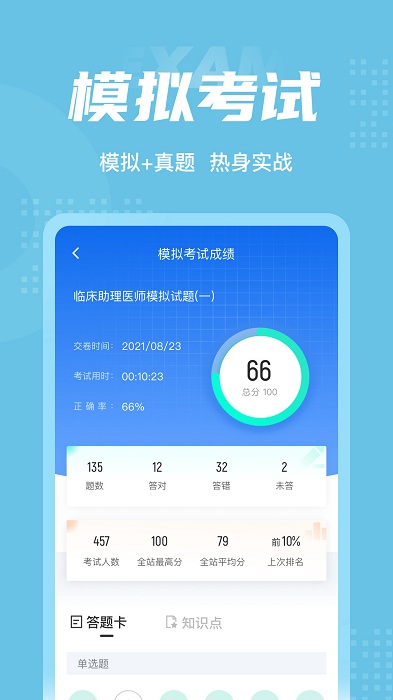 临床助理医师聚题库软件