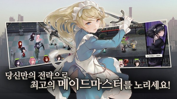 女仆大师手机版