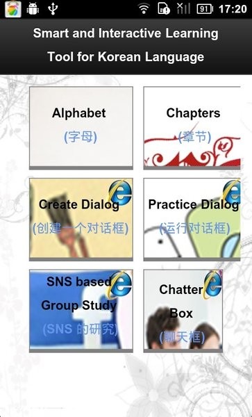 跟我学韩语手机版 跟我学韩语app下载