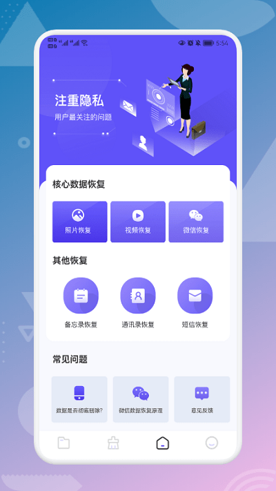 手机恢复教程大师软件