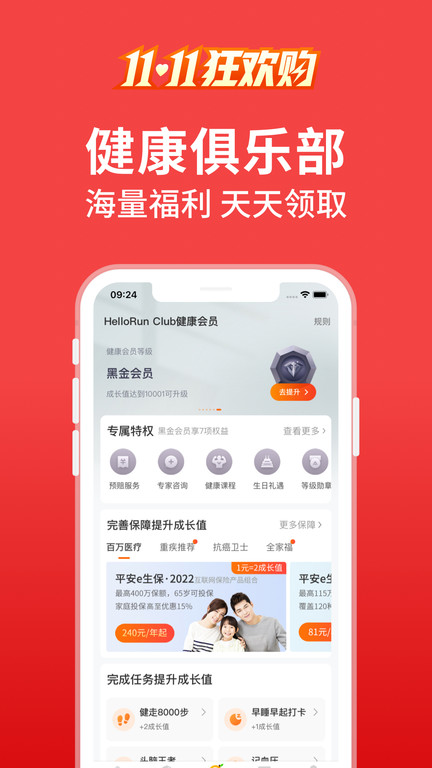 平安健康保官方版