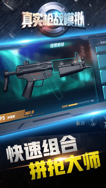 真实枪战模拟官方版 真实枪战模拟最新版下载