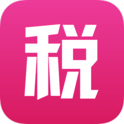 99个税计算器2019最新版