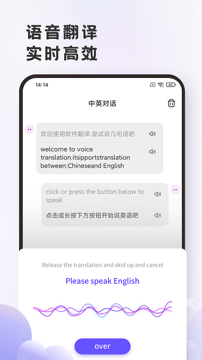 英文语音翻译软件(改名英语翻译官)