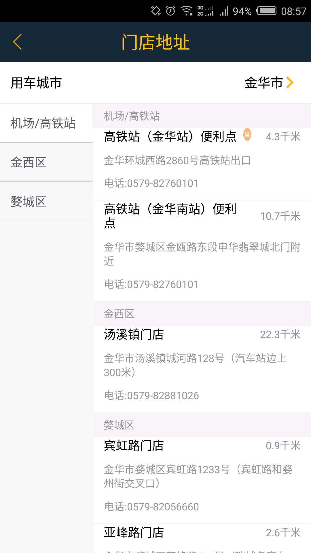 易卡租车app