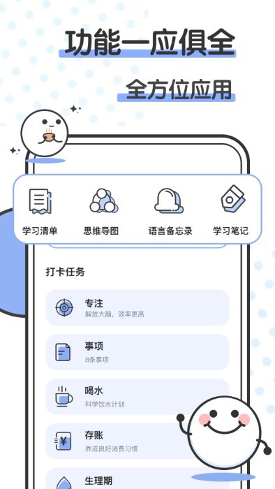 微笑todo自律打卡计划app