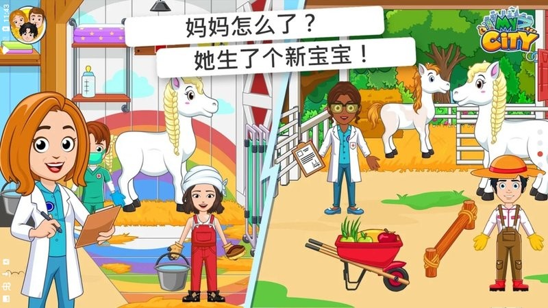 我的城市马游戏