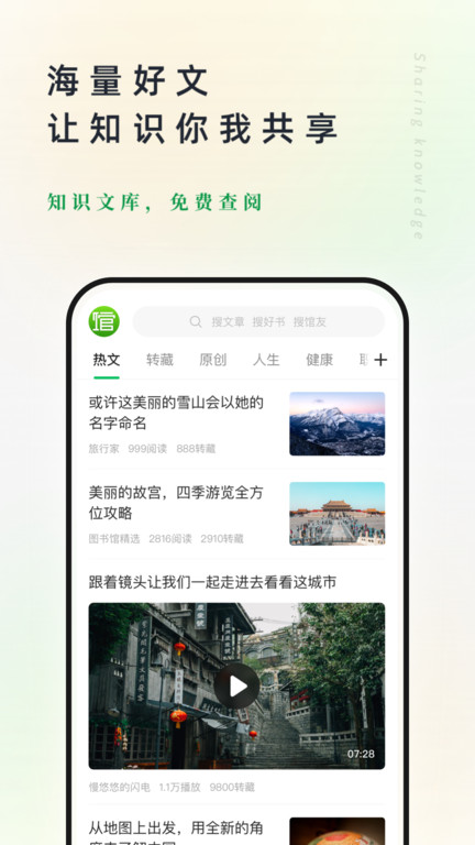 360个人图书馆软件下载 360个人图书馆手机版